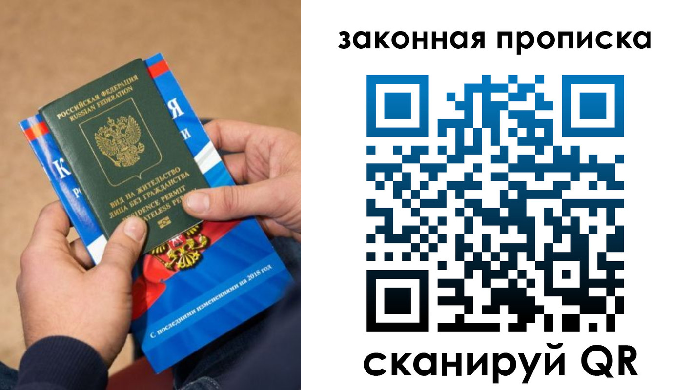 прописка законно в Еманжелинске