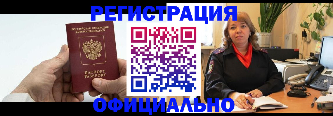 прописка гарантия в Еманжелинске