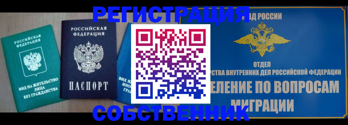 временная регистрация адрес в Еманжелинске