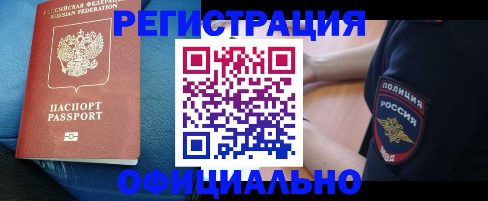 миграционный учет в Еманжелинске