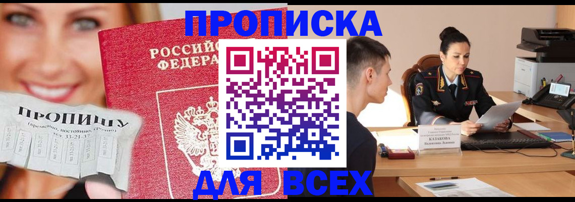 прописка 2025 в Еманжелинске