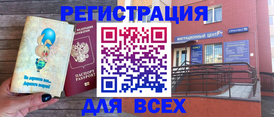 прописка 2025 в Еманжелинске